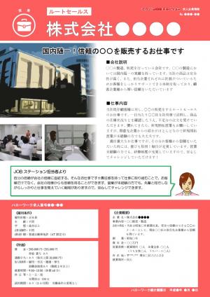 企業の情報が書かれた紙のサンプル