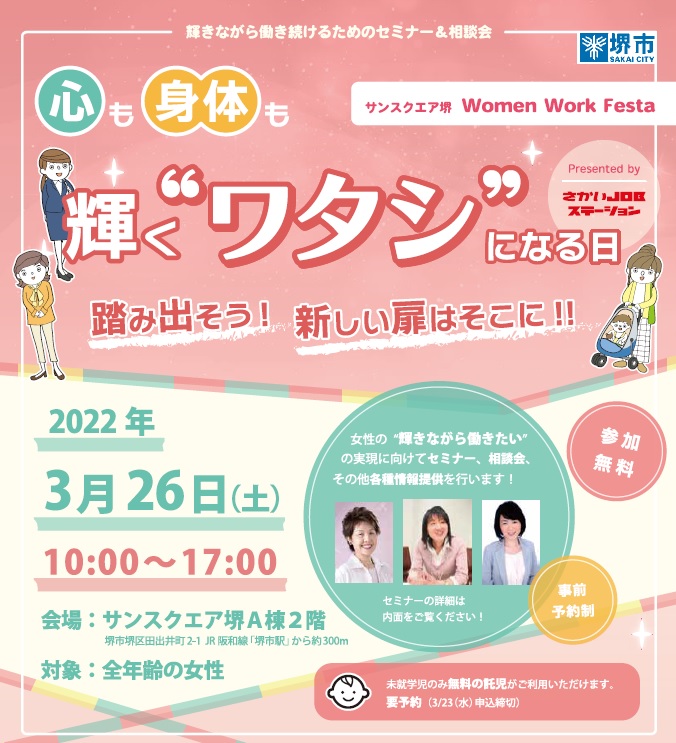 20220326輝くワタシになる日