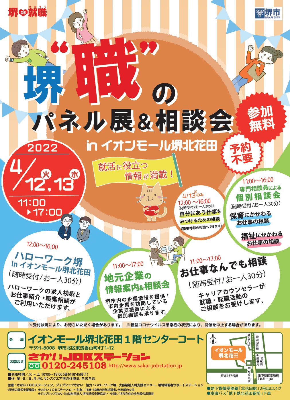 2022041213イオンモール堺北花田