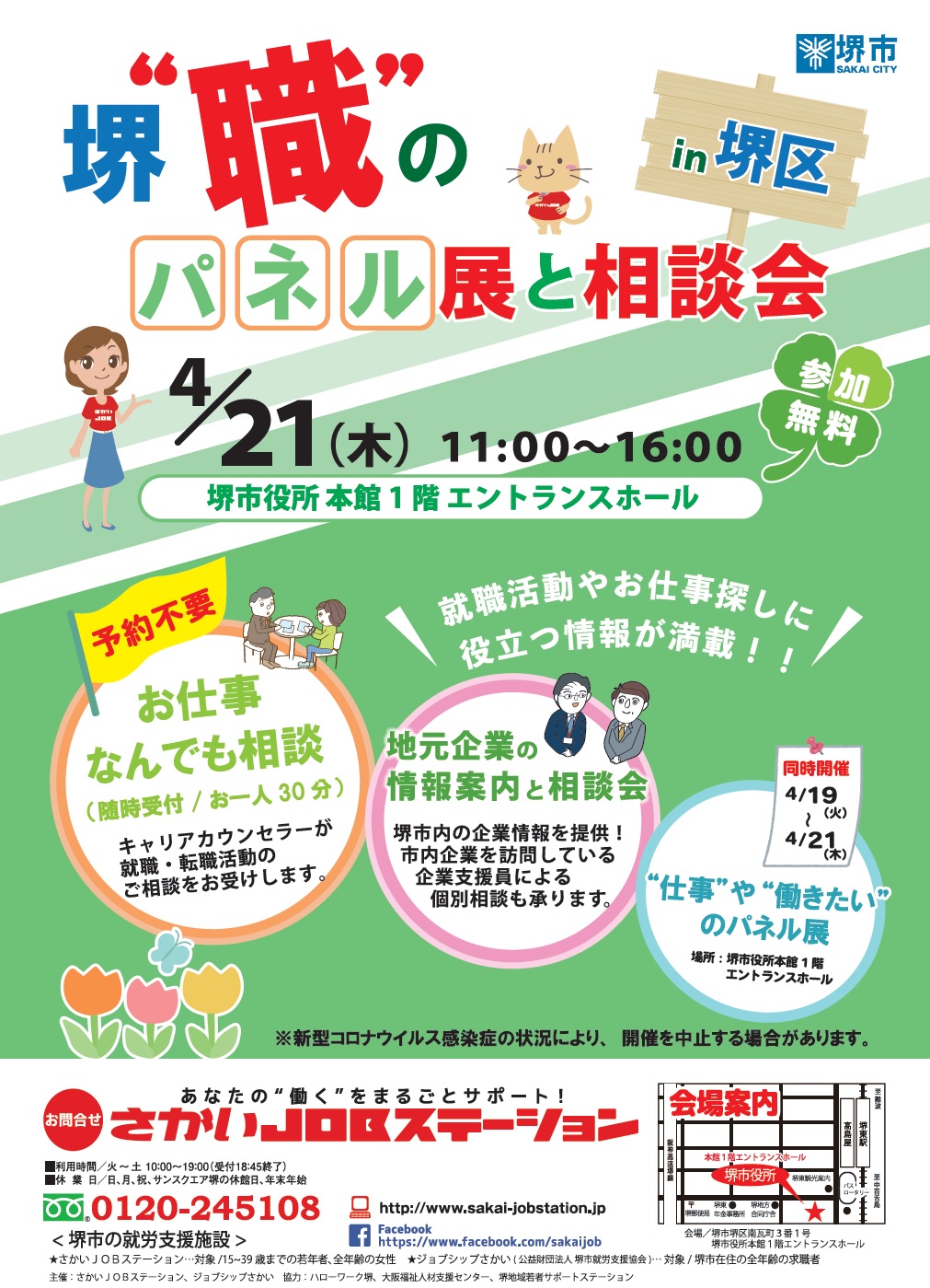 20220421堺区パネル展