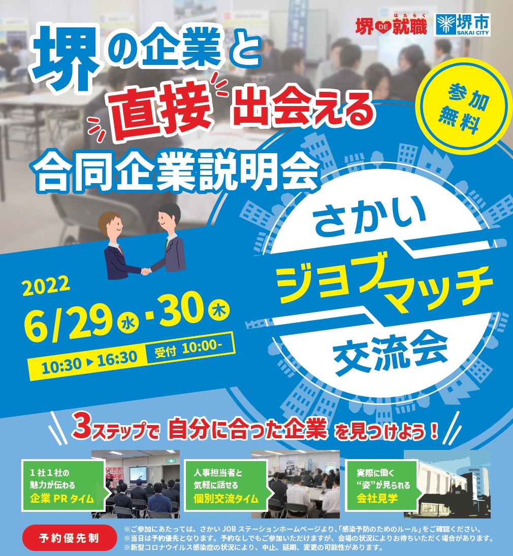 20220629-30ジョブマッチ交流会top
