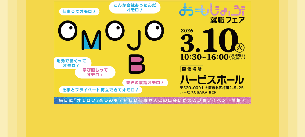20260310_おおじょぶ就職フェア