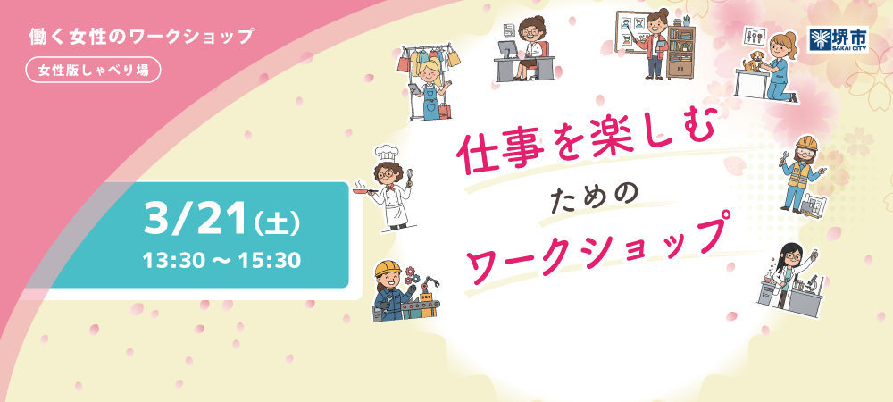 20260321_仕事を楽しむためのワークショップ