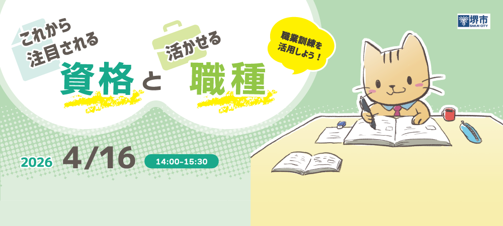 20260416_これから注目される資格と活かせる職種