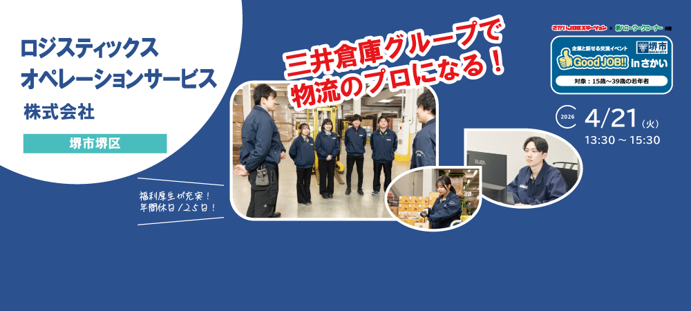 20260421_GJロジスティックスオペレーションサービス株式会社