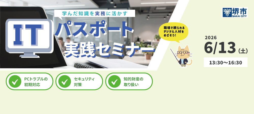 20260613_ITパスポート実践セミナー