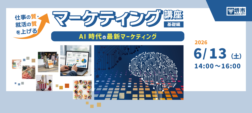 20260613_マーケティング講座基礎編