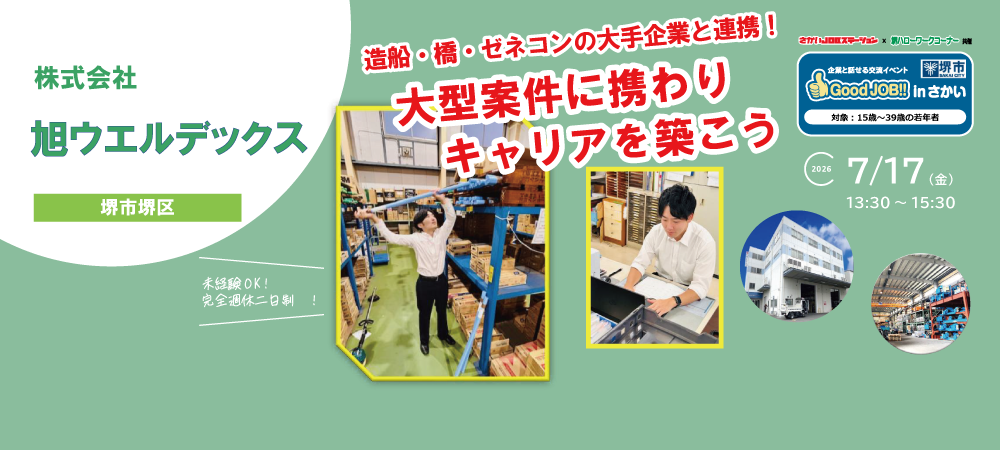 20260717_GoodJOB!!旭ウエルデックス