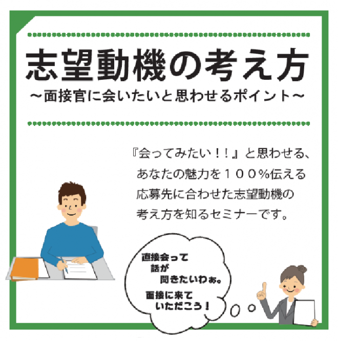 志望動機の考え方