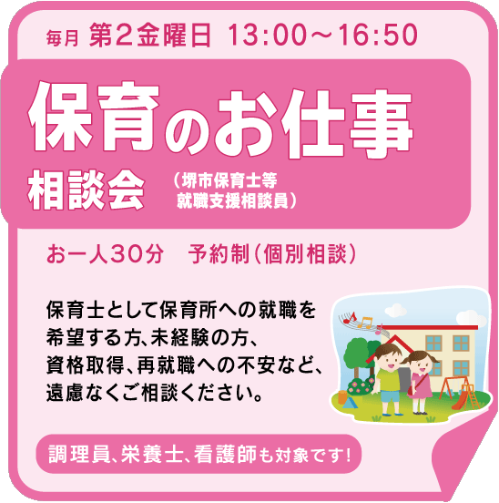 保育相談