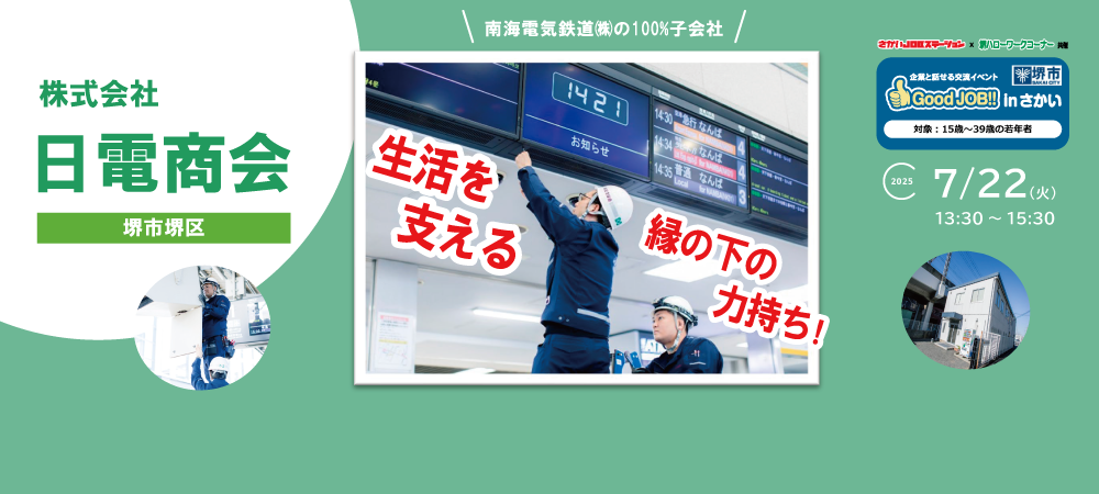 20250722_GoodJOB日電商会
