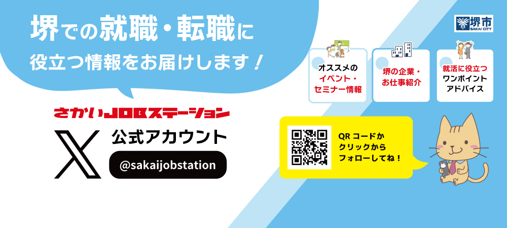 X公式アカウント