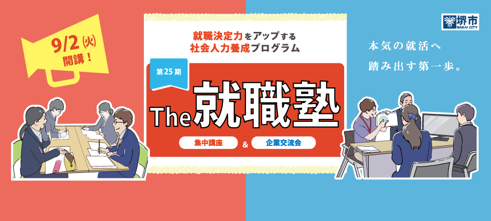 20250902_就職塾第25期生