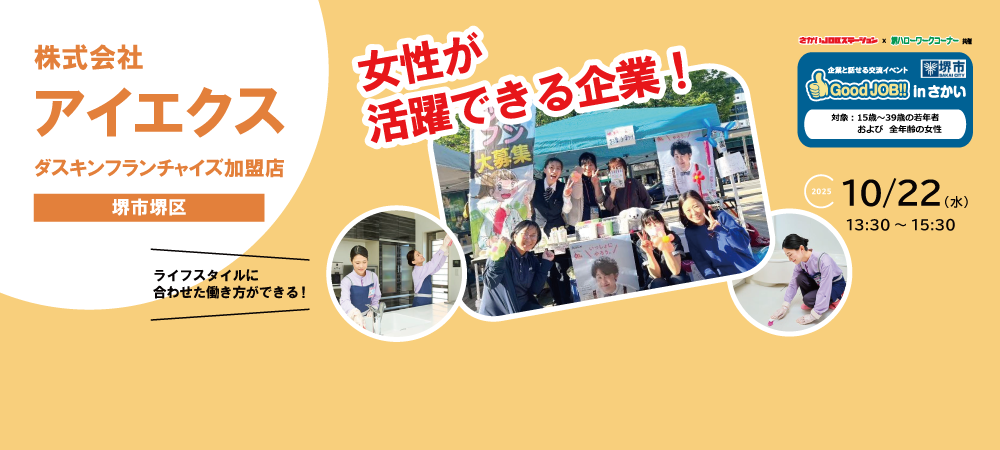 20251022_GoodJOBアイエクス