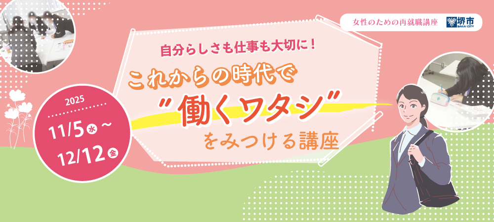 20251105-1212_女性のための再就職講座