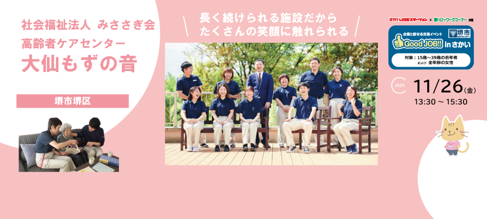 20251126_GoodJOBみささぎ会