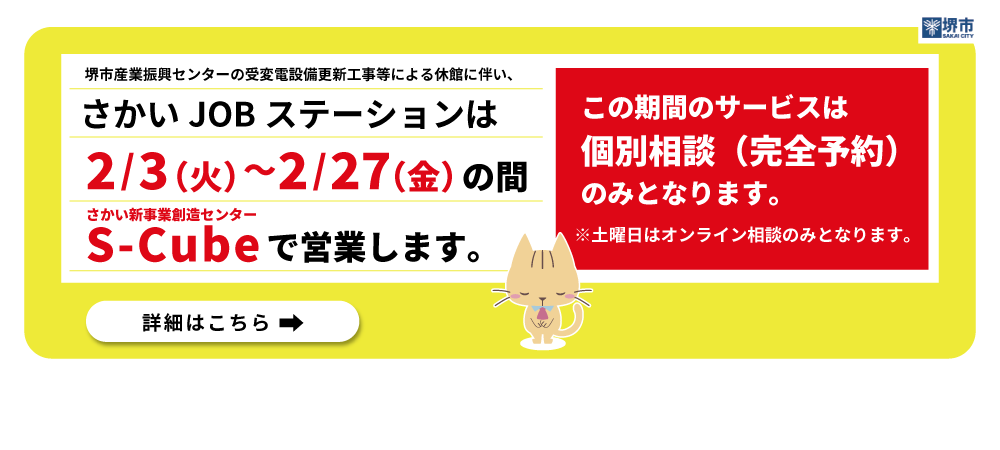 2月の営業についてのお知らせ