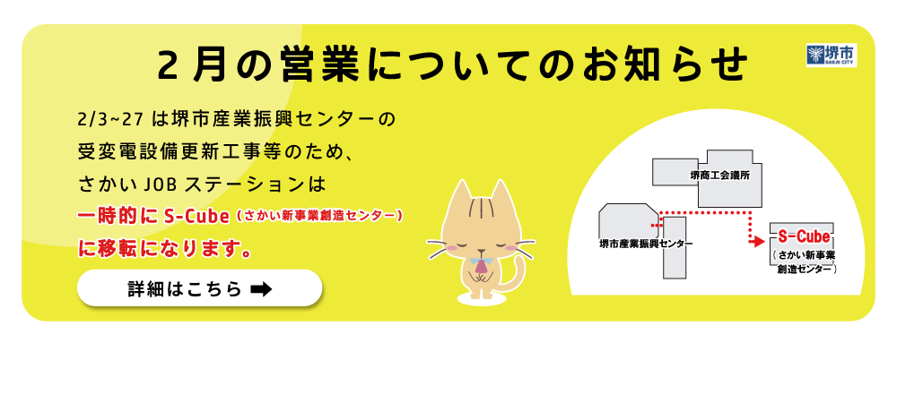 2月の営業についてのお知らせ