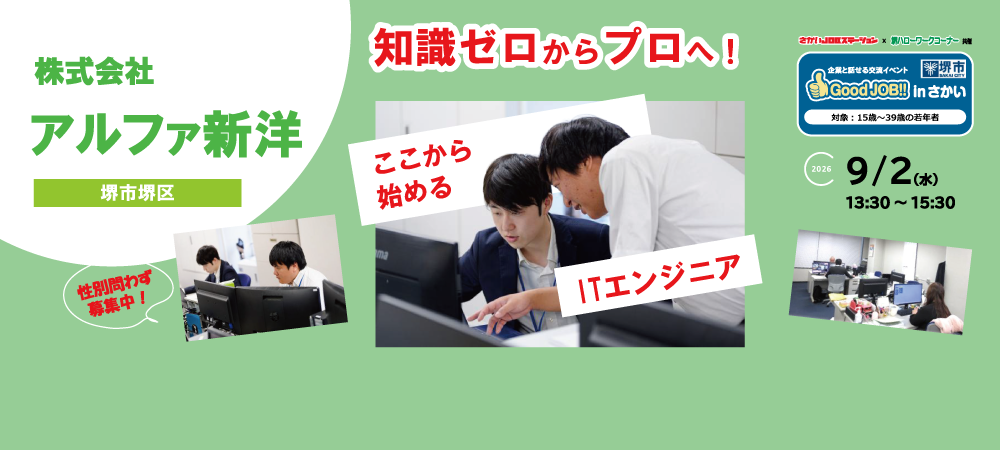 20260902_GoodJOB!!アルファ新洋