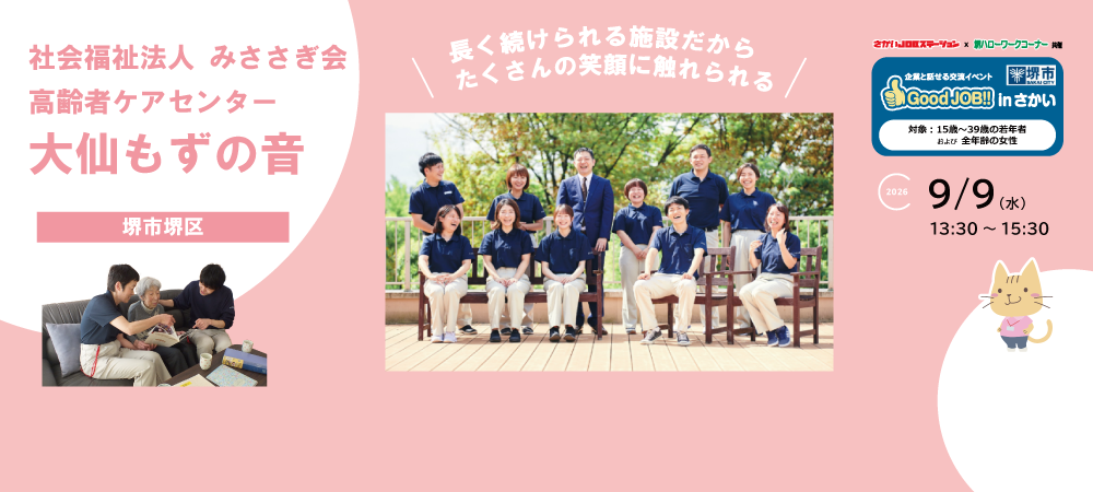 20260909_GoodJOB!!みささぎ会