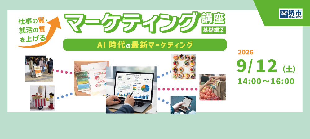 20260912_マーケティング講座基礎編2