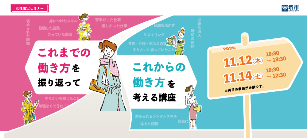 20261112-14_これまでの働き方を振り返ってこれからの働き方を考える講座