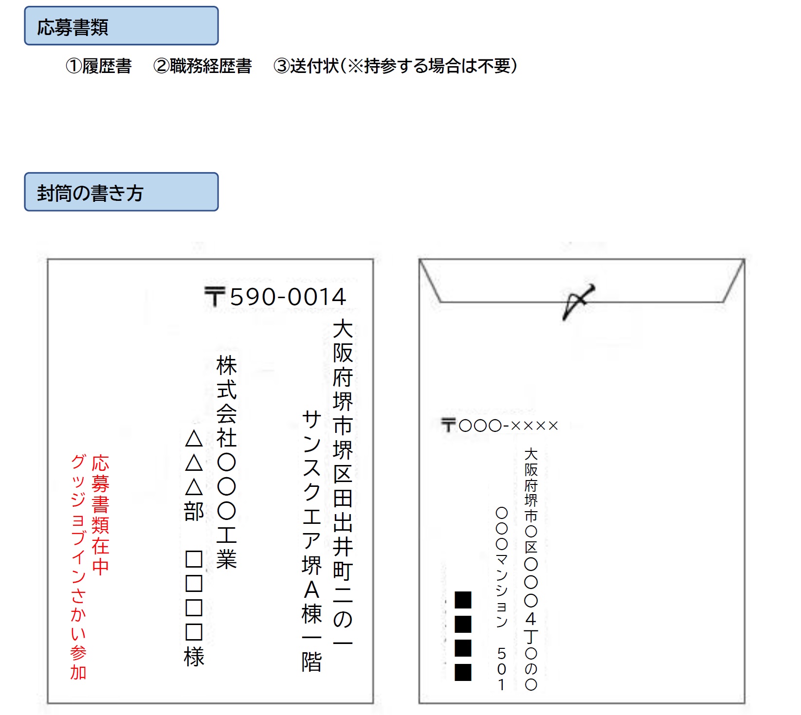 GoodJOB応募の流れ2