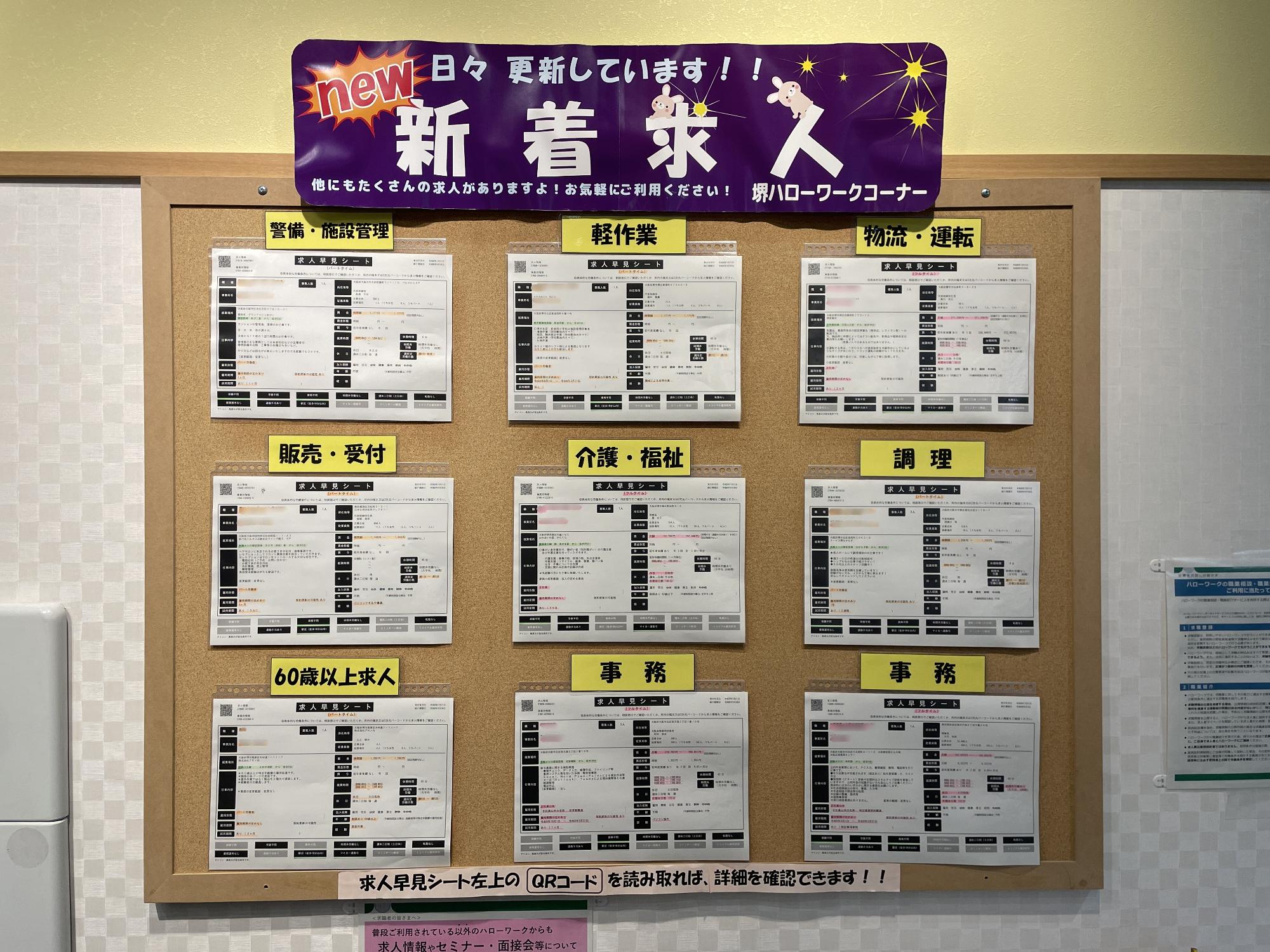 求人案内