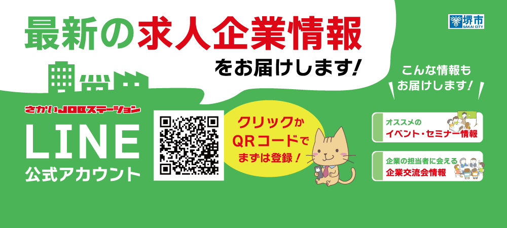 LINE公式アカウント