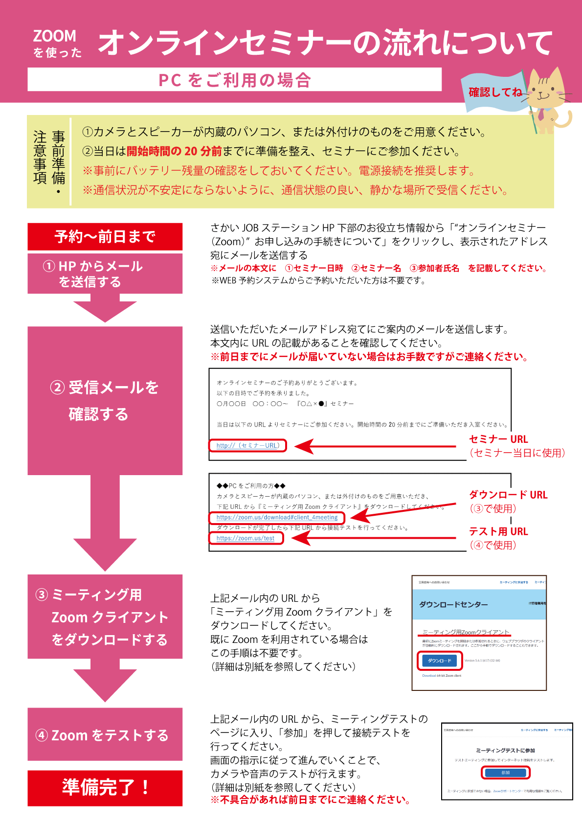 オンラインセミナーの流れについて（PCをご利用の場合）1