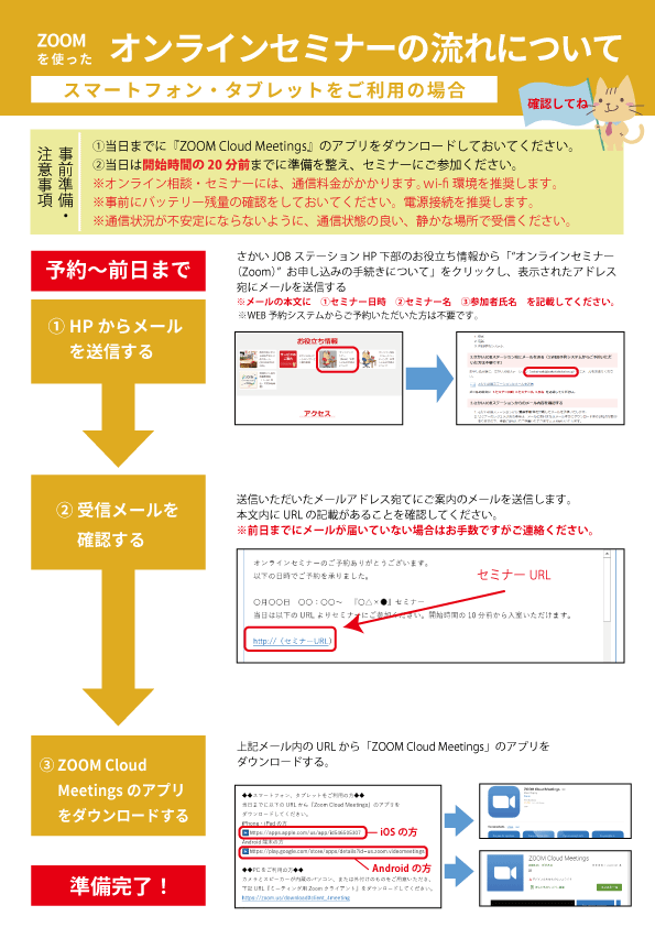 オンラインセミナーの流れについて（スマートフォン・タブレットをご利用の場合）1