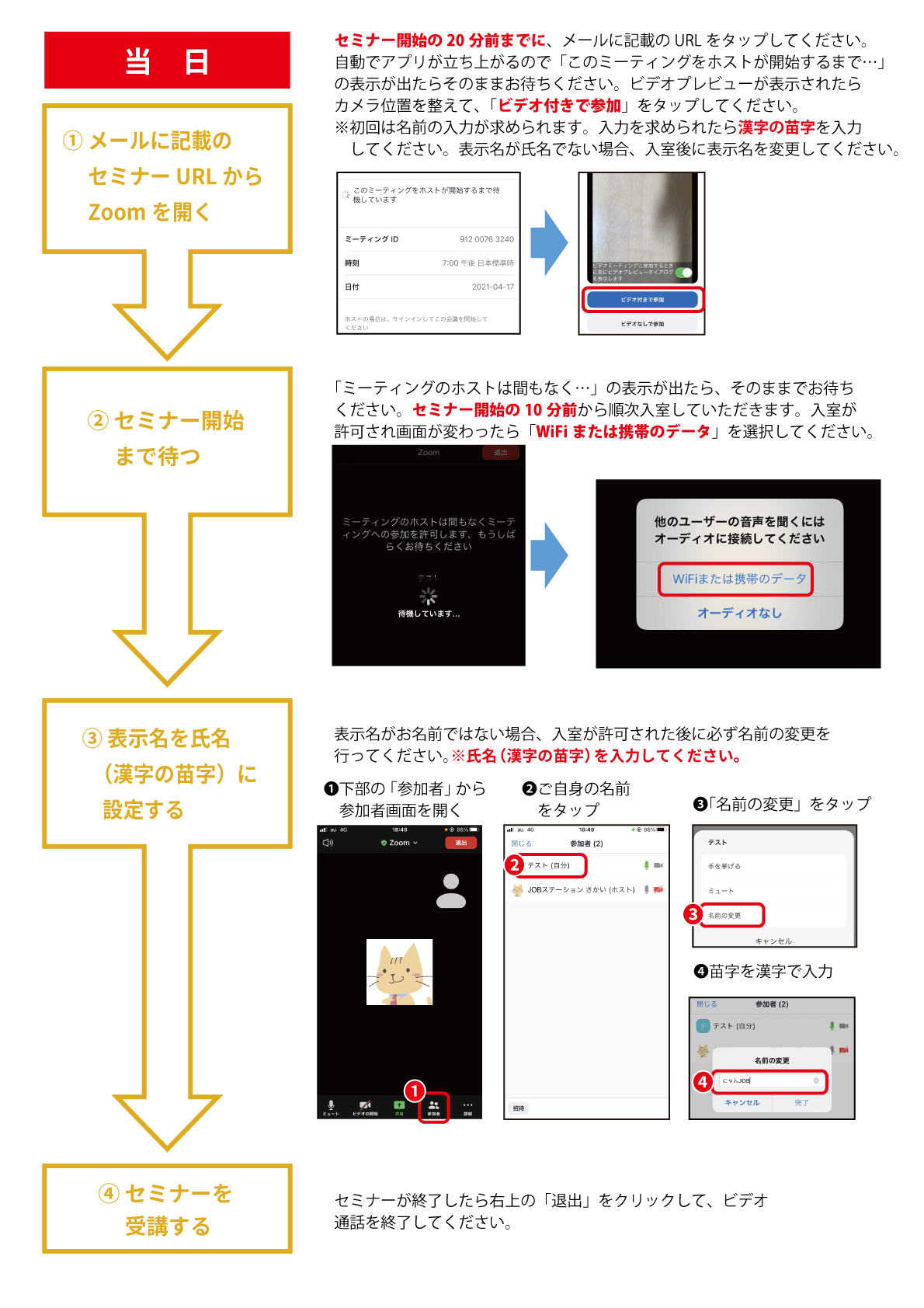 オンラインセミナーの流れについて（スマートフォン・タブレットをご利用の場合）2